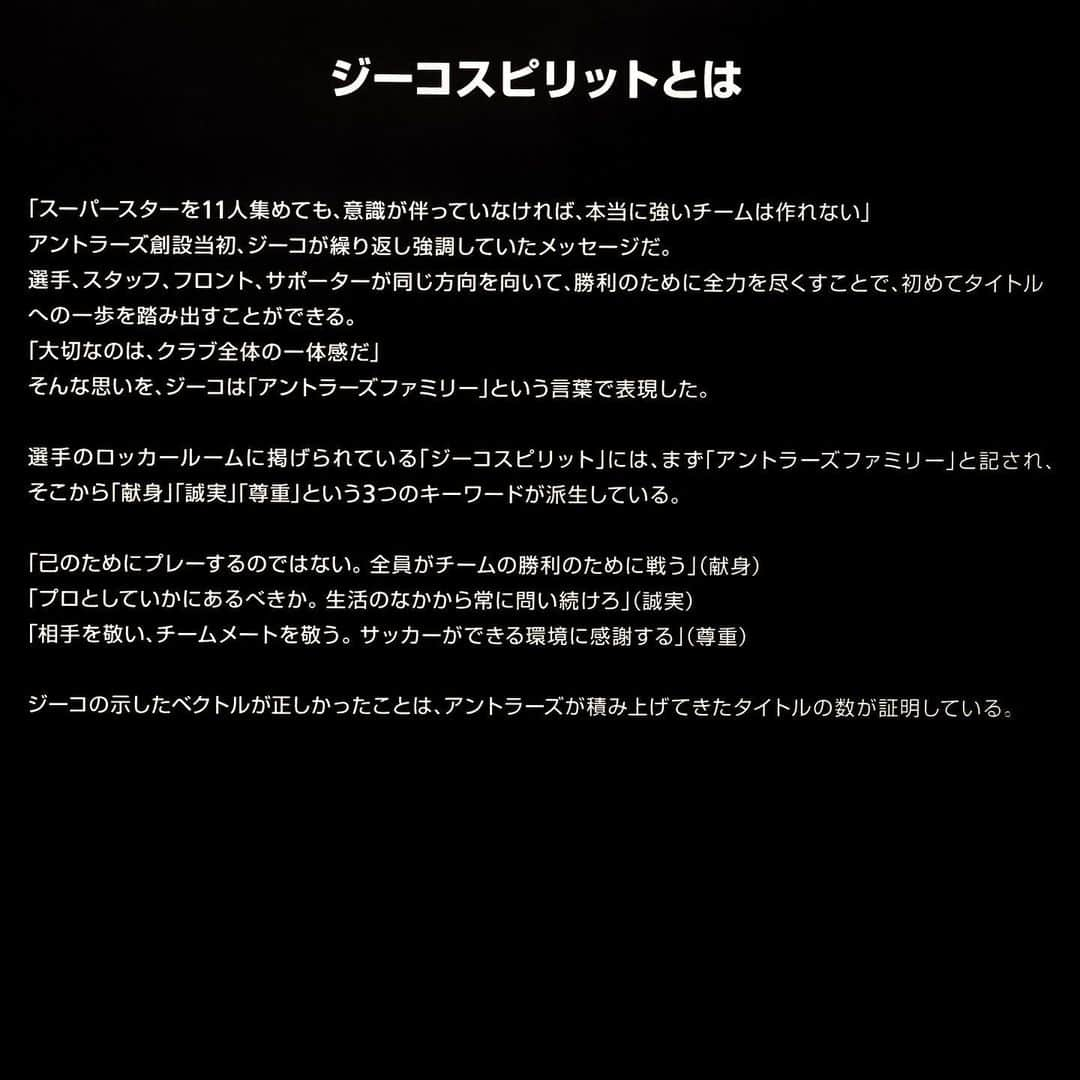 鹿島アントラーズさんのインスタグラム写真 - (鹿島アントラーズInstagram)「今日も、誇りを持って戦う。  #鹿島アントラーズ #kashimaantlers #zico #spirit #jリーグ #jleague #ベガルタ仙台」7月13日 9時29分 - kashima.antlers