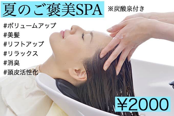 【北堀江・美容室 peaks hair】のインスタグラム：「夏のご褒美SPA☆*。 頭皮活性化やリフトアップなど嬉しい効果が盛りだくさん！！ 頭皮のベタつきや臭いが気になるこの季節にいかがでしょうか？ peakshair #ピークスヘアー#堀江#北堀江#美容室##Instahair#hairstyle#Instafashion#イルミナカラー#小顔#美意識#おしゃれな人と繋がりたい#おしゃれ#お洒落#ヘアアレンジ#ヘアスタイル」
