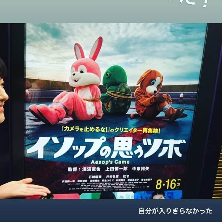 中嶋春陽さんのインスタグラム写真 - (中嶋春陽Instagram)「昨日映画館で大きいポスター発見(自撮りで自分が入りきらず手と鼻先のみで失礼します。) こちら、 映画『イソップの思うツボ』が、本日より始まるSKIPシティ国際Dシネマ映画際2019のオープニング作品としてワールドプレミア上映です〜。 #イソップの思うツボ」7月13日 10時29分 - hal_ru