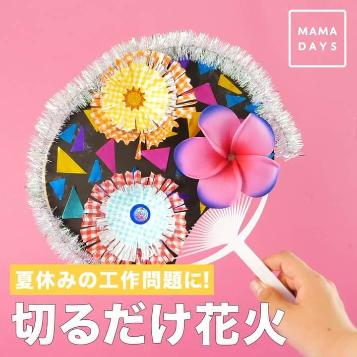 MAMA DAYS -ママデイズ- 公式Instagramのインスタグラム