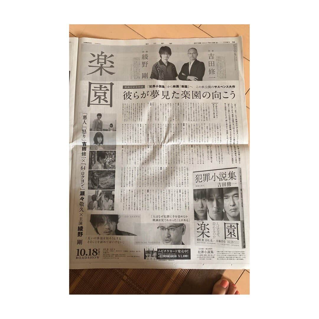 黒沢あすかさんのインスタグラム写真 - (黒沢あすかInstagram)「#今朝の朝刊 #朝日新聞 #映画化 #映画楽園 #吉田修一さん原作 #犯罪小説集 #10月18日ロードショー #瀬々敬久監督作品 #綾野剛さん主演 #黒沢あすか」7月13日 11時18分 - kurosawa_asuka_official