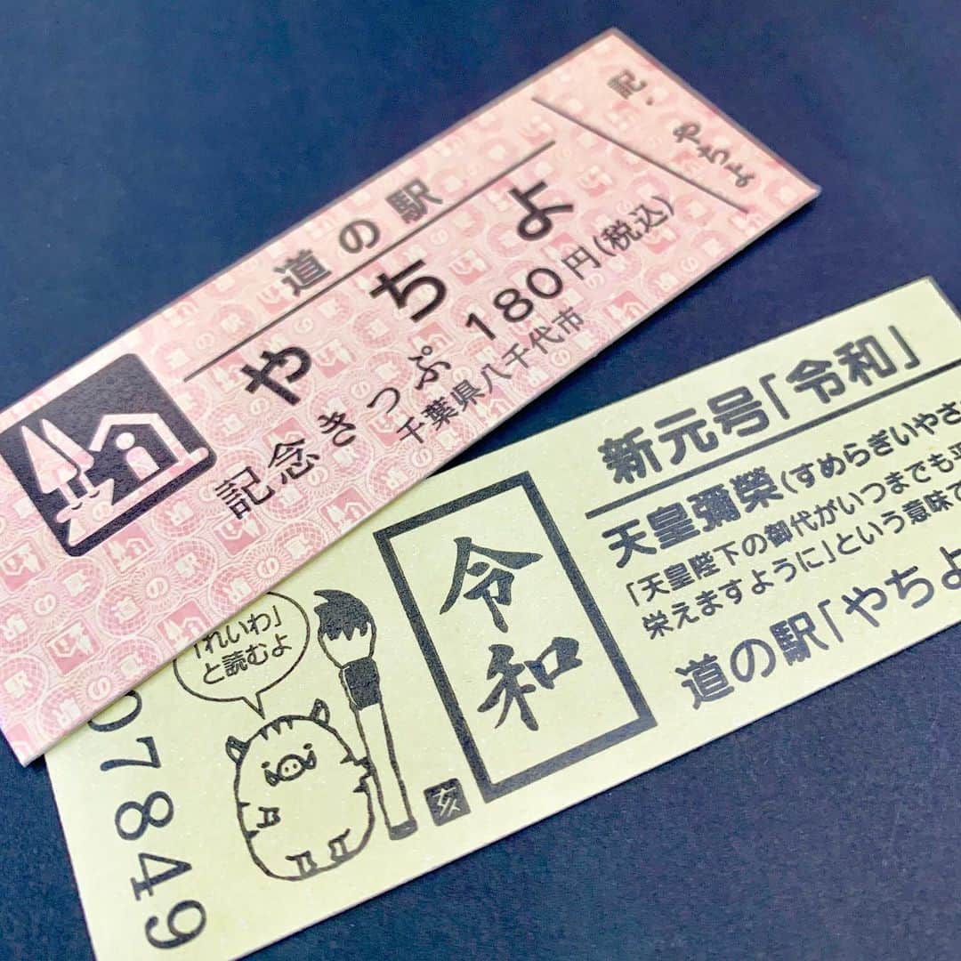 道の駅やちよのグルメインスタ