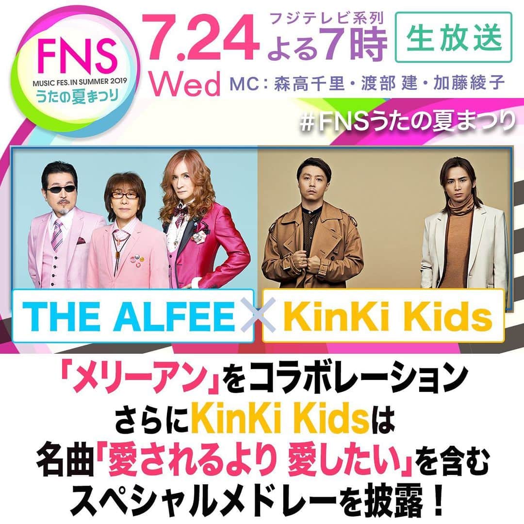 フジテレビ「FNS歌謡祭」のインスタグラム