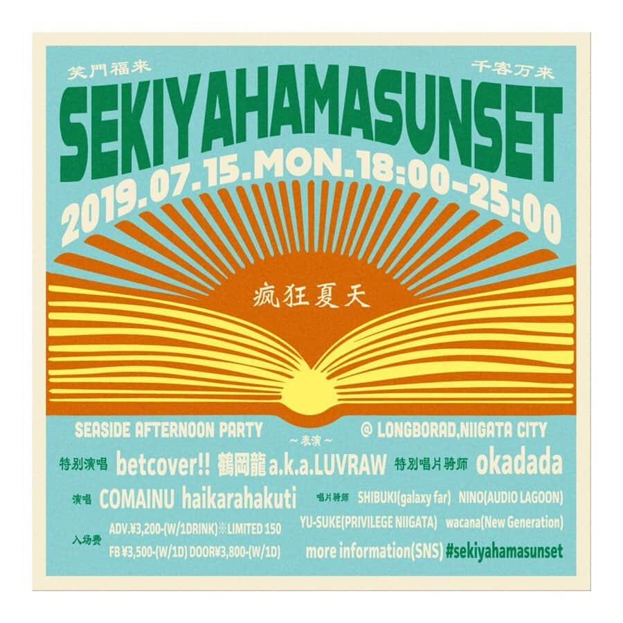 水戸悠夏子さんのインスタグラム写真 - (水戸悠夏子Instagram)「明後日です #sekiyahamasunset 🏝﻿ ﻿ 先日20歳になったばかりのヤナセジロウによるプロジェクト『betcover!!』 ﻿ 曲とMVと、聴いて 見て、あっという間に虜になりました。﻿ ﻿ このsekiyahamasunsetのあと、7/24にはメジャーデビューも決まっています。このタイミングで、こんなロケーションで聴けるのが、わたし自身ほんとにラッキーなことだと思うし、ひとりでも多くの人に 見て 聴いて もらいたい。特にハタチ前後の子達には、同世代でこんなことしてる人が居るってぜひ体感してもらいたいなって強く思います。﻿ ﻿ "天才"って言葉で短絡的に説明するのはどうかと思うけど、きっと今回ライブを観たらやっぱ天才だぁ、、！って思う気がしている。﻿本当に本当に楽しみ。 ﻿ betcover!!で検索すると色んなインタビューもたくさん出てくるから是非読んでみてくださいませ◎」7月13日 22時45分 - mitoyukako