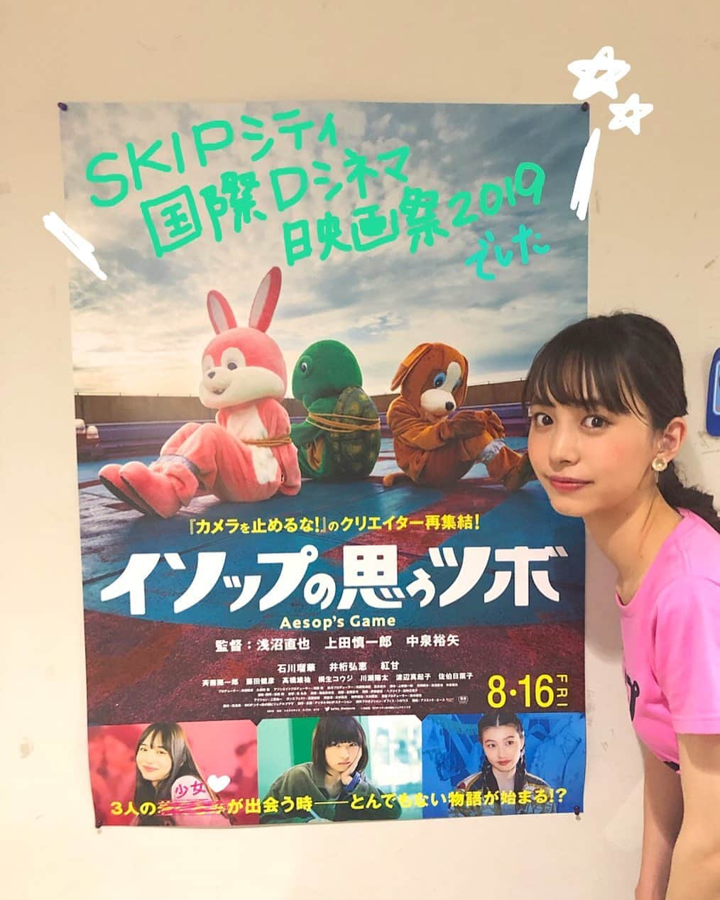 井桁弘恵さんのインスタグラム写真 - (井桁弘恵Instagram)「ㅤㅤㅤㅤㅤㅤㅤㅤㅤㅤㅤㅤㅤ 今日は SKIPシティ国際Dシネマ映画祭2019にて 「イソップの思うツボ」オープニング上映でした🐰 来てくださった方、ありがとうございました。ㅤㅤㅤㅤㅤㅤㅤㅤㅤㅤㅤㅤㅤ 全国での公開は8/16からです❤︎ ㅤㅤㅤㅤㅤㅤㅤㅤㅤㅤㅤㅤㅤ ㅤㅤㅤㅤㅤㅤㅤㅤㅤㅤㅤㅤㅤ そしてなんと、 500投稿目🖐🏻わーい🖐🏻 今後どんな投稿がみたいですか、、、？ 教えてください☺️」7月13日 22時18分 - igetahiroe23