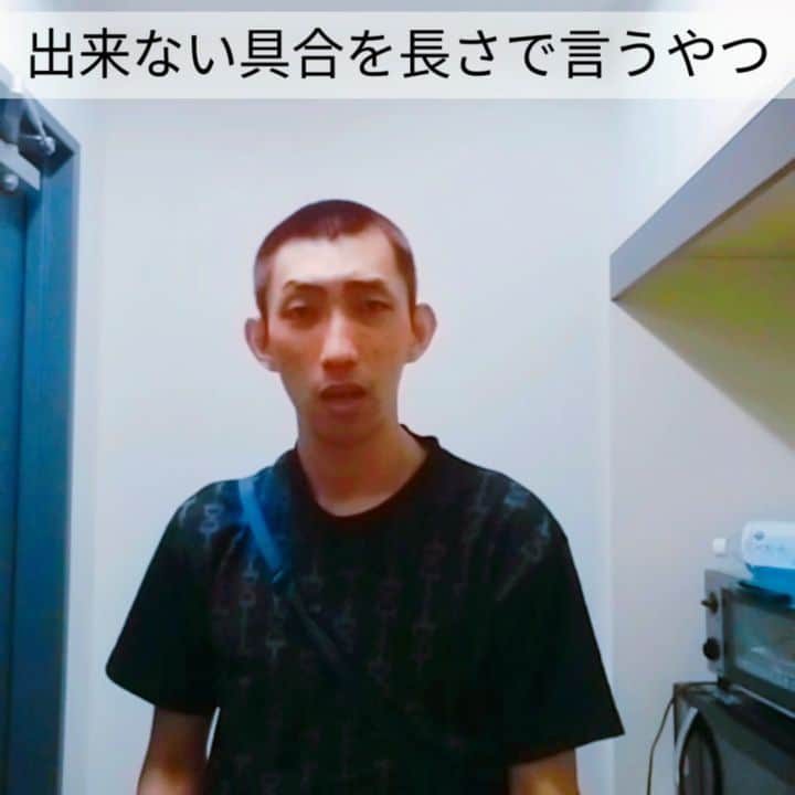 たいゆうきのインスタグラム：「秒でものまね 「出来ない具合を長さで言うやつ」  #秒でものまね  #出来ない #無理 #まじで　 #たぶん少しできる #長さ  #あるある」