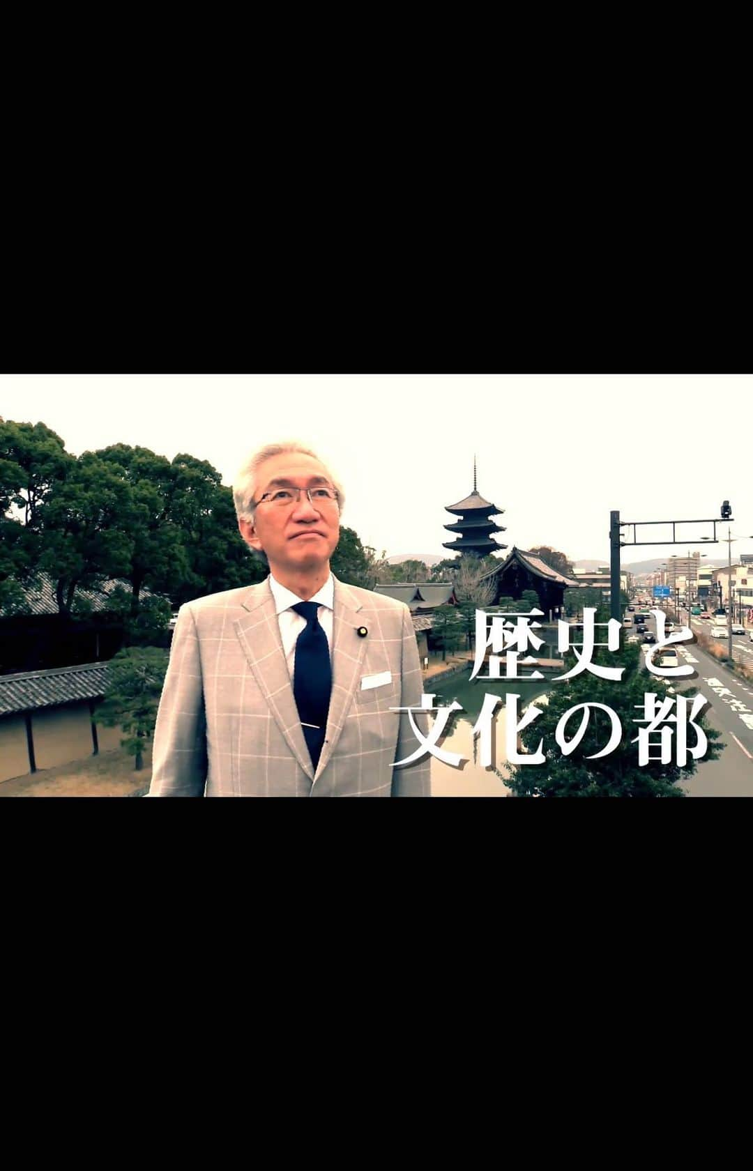 西田昌司のインスタグラム：「京都府選挙区参議院議員候補 西田昌司の政見放送がテレビで放送開始しております📺 ご覧いただけましたでしょうか？  たくさんの方にご好評いただいております🙏 インスタグラムでもアップいたします👏ぜひご覧ください💓  #西田昌司 #京都 #自民党 #参院選 #選挙」