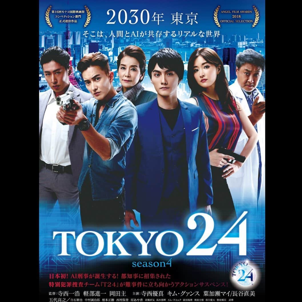 葉加瀬マイさんのインスタグラム写真 - (葉加瀬マイInstagram)「【情報解禁】映画「 #TOKYO24 」 完成披露舞台挨拶イベントの開催が決定しました🙌 ２０１９年９月２３日(祝) １４：００～ #池袋HUMAXシネマズ 監督　#寺西一浩　#軽部進一　岡田主 主演　#寺西優真　#グァンス　#葉加瀬マイ／ #長谷直美 公式サイト tbc-movie.com 是非遊びに来てください💓」7月13日 14時48分 - m.hakase