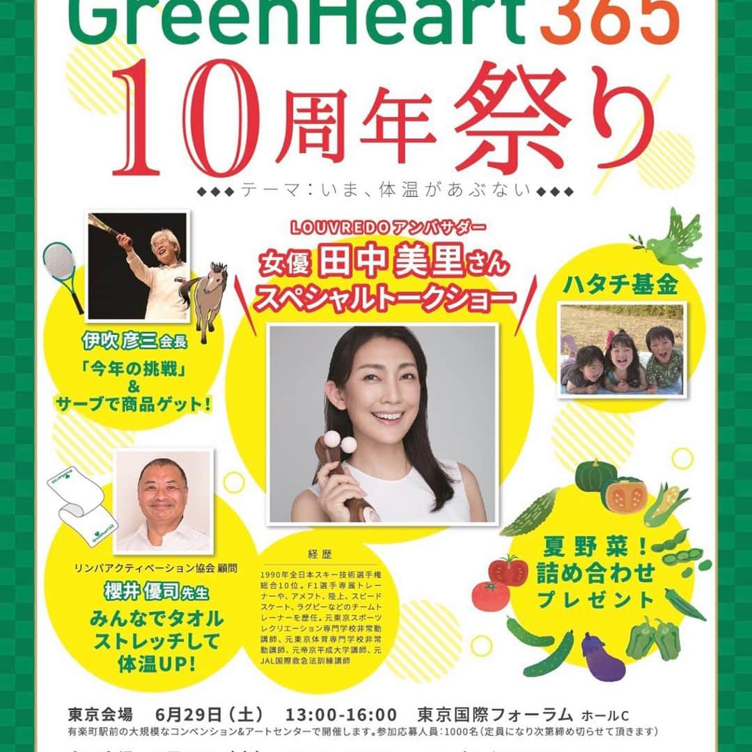 田中美里さんのインスタグラム写真 - (田中美里Instagram)「Green Heart365  大阪でルーヴルドーの魅力や 低体温のことや、自分の心がけていることをお話ししてきました。 今年前半、ずっと舞台で大阪にいた時にも感じましたが、大阪の方ってみなさん、あったかいですよね。 ルーヴルドーさんも本店が大阪にあって、お逢いする度にみなさん明るくて面白くて自然と笑顔になります。 笑いも健康になれる１つですよね。  衣装はブルーに見えるけどグリーンハートにちなんでグリーンなんですよ。首元の形がとっても綺麗でした。  #グリーンハート365 #ルーヴルドー #louvredo  #８年くらい愛用 #内側からも外側からも美しく健康に #低体温改善  #健康 #美容 #大阪  #メルパルクOSAKA」7月13日 18時08分 - misatotanaka77