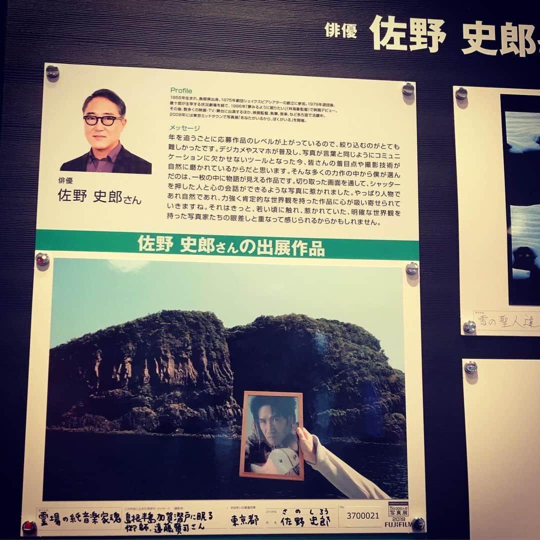 佐野史郎のインスタグラム：「富士フイルムスクエア 東京ミッドタウン PHOTO IS"想いをつなぐ" 50,000人の写真展 開催中‼︎ 私も「心に響いた100選」の審査員として、小山薫堂さん、松任谷正隆さん、広瀬すずさんらと一緒に参加させていただきました📷 見応えあるな〜思わず涙ぐんでしまうような幸せな写真も‼︎ 私の作品は、恩師、遠藤賢司さんの遺影を、霊場、島根半島の加賀の潜戸にて。 https://photo-is.jp/」