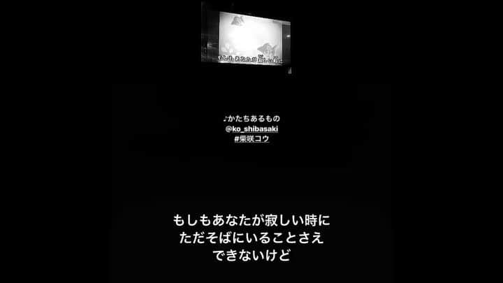 のインスタグラム：「#かたちあるもの #柴咲コウ @ko_shibasaki . . #Licana #TOKYO #JAPAN #JAPINA #Singer #1988 #KeepSmiling #KeepSinging #yolo #LuvMyLife #❤️ #カラオケ #karaoke #歌ってみた #カバー #cover #世界の中心で愛をさけぶ #セカチュー」