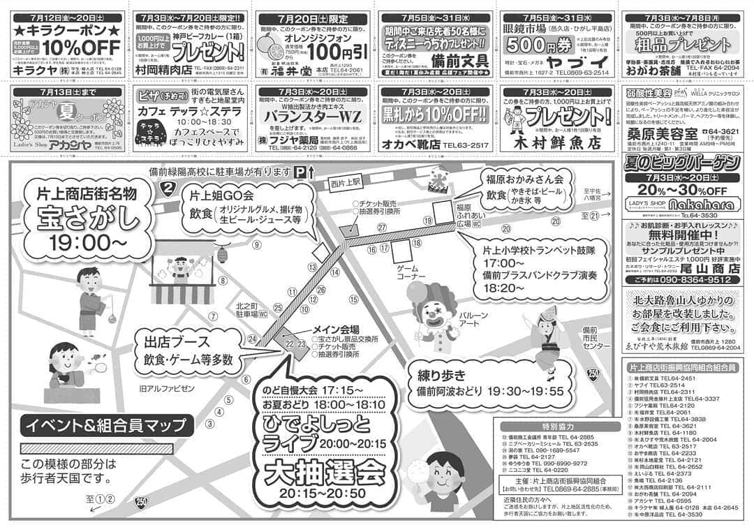 延本英祥さんのインスタグラム写真 - (延本英祥Instagram)「来週 ７月20日㈯  ２年ぶり！ 地元のお祭り 凱旋ショー 片上　土曜夜市  ショー以外にも色々やります(^^) しゅうごう〜 しゅうごうで〜す(^^♪ #ひでよしっと #ものまね #凱旋ショー #片上 #土曜夜市」7月13日 20時45分 - hdyshit