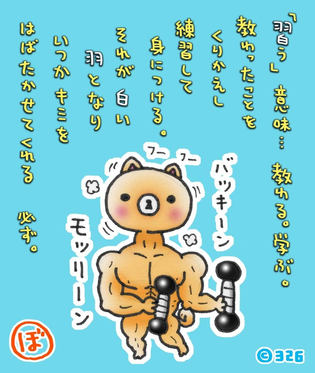 326さんのインスタグラム写真 - (326Instagram)「毎日23時に絵と詩の326作品をアップしています（予約投稿） （もう過去にUPしたやつだったらごめんなさい）  自宅警備犬ぼっち [自宅警備犬ぼっち] line.me/S/sticker/1067…  #Character #original #イラスト #art #drawing #Illustrator  #タイタンの学校 #毎日更新 #manga #Comics」7月13日 23時01分 - nakamura326