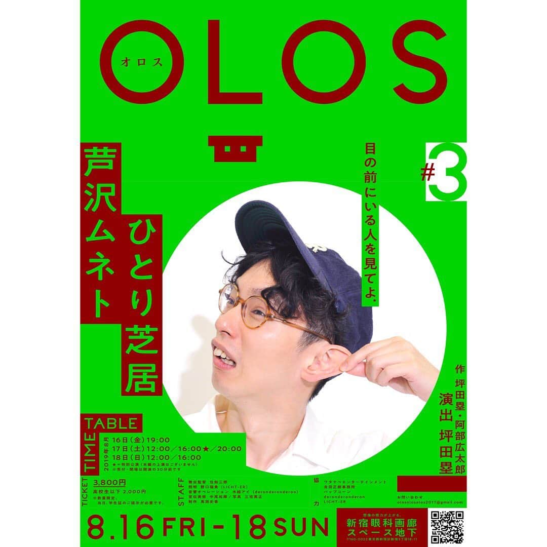 芦沢統人のインスタグラム：「ひとり芝居「OLOS」のメインビジュアルが完成しました！  後悔はさせませんので、遊びに来てください。  #芦沢ムネト #OLOS #ひとり芝居」