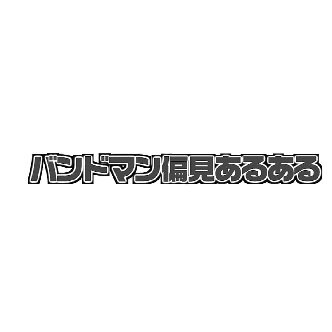 kento fukayaさんのインスタグラム写真 - (kento fukayaInstagram)「【バンドマン偏見あるある】  今回はバンドマンになんかされたんかと思うほどえっちな偏見多かったです！笑 そして今回は本当のバンドマンENTHのだいぽんもくれました！ありがとう！1枚目は僕、2枚目はシカゴ実業山本プロ野球さん、3枚目はENTHだいぽん、5枚目は人間っていいなやなぼぉです。  #あるある #バンド #お笑い #芸人 #kentofukaya #シカゴ実業 山本プロ野球さん #ENTH だいぽん #人間っていいな やなぼぉ #ジュリエッタ 藤本さん #いなかのくるま 木佐 #T.N.B #ニッポンの社長 辻さん」7月14日 3時24分 - kento1989