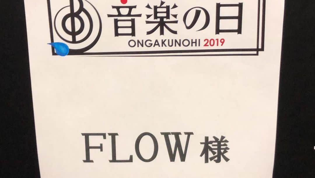 KOHSHIさんのインスタグラム写真 - (KOHSHIInstagram)「音楽の日ありがとうございました😊 #音楽の日#flow」7月14日 5時16分 - kohshi_flow