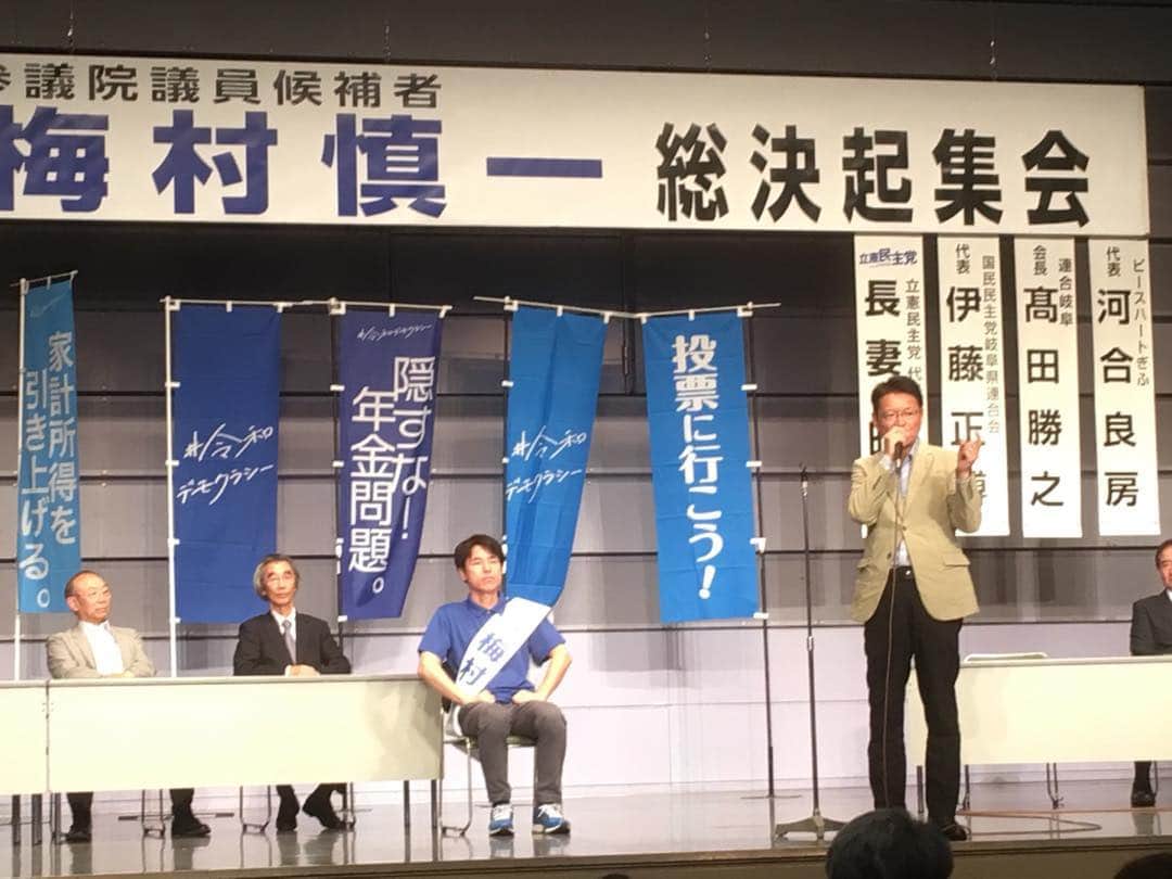 のインスタグラム：「梅村、がんばれ！岐阜！」