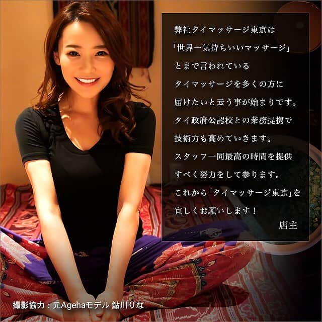 のインスタグラム：「この間 @thai.massage.tokyo  さんのHPの撮影をしてきてその時に少し施術してもらったんだけどすごくコリをほぐして身体を伸ばしてもらうことが出来ました💕 自宅に来てくれてタイマッサージを受けることができる #タイマッサージ東京 さん💕わたしもめっちゃ愛用しまーす🙋‍♀️ 本格的なタイマッサージを受けたい方は是非おすすめします！ オープンキャンペーンが90分¥12000のところ¥6999だそうです！ 本日18時より先行予約が開始されます！ 詳しくは @thai.massage.tokyo さんのHPをみてください🎵 #腕短い #ばれるw」