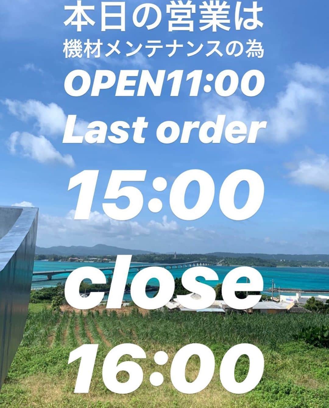 ONE SUITE Hotel & Resort（公式）さんのインスタグラム写真 - (ONE SUITE Hotel & Resort（公式）Instagram)「2019.7.14  We are open!! But for machine parts maintenance. Last order 15:00 closed16:00  本日機材メンテナンスの為 15:00ラストオーダー 16:00クローズとなります。 ご了承くだいませ。」7月14日 11時06分 - onesuite_llota_kouri