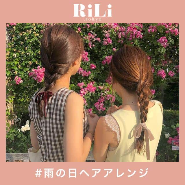 RiLiさんのインスタグラム写真 - (RiLiInstagram)「梅雨のつらい湿気や暑さでつらい時は【雨の日ヘアアレンジ】で解決っ🌂✨ ..... ジメジメつらい梅雨😭☔の時期は、湿気や暑さで髪の毛がうっとうしい〜〜😫⚡ってなることない⁉それでも髪の毛は切りたくないし、なんとかしたい❣そんな時にやってみたい【雨の日ヘアアレンジ】を紹介するよっ🙆♀💖 王道ポニーテールは安定にカワイイっ🐴❤リボン🎀を使ったりするとさらにキュートなスタイルに🎵ざっくりおだんごヘアはあっつーい夏🌴🌞にもってこい👍✨ 編みおろしスタイルやゆる〜く作る三つ編みスタイルは普段のときはもちろん☺👌これから着る機会が増える浴衣のときのアレンジにも相性ばつぐんだよっ❣❣暑い時期に備えてお気に入りのヘアアレをマスターしてみてはどう🤗💕 ❣ ❣ ❣ ❣ ❣ サイトやSNSで掲載させていただくお写真募集中😘📸 かわいいコーデやアイテム、注目スポットなどが撮れたら、ハッシュタグ→#rili_tokyo  を付けて投稿❗ ． Special Thanks💋 Photo by @midori1215 @ao2172 @nami___grm @di_hanaka @aiu_to__ @miyamais @kokorostylee @_oohmayu94_ @a.mahogram ． #夏 #夏コーデ #梅雨 #ヘアアレンジ #雨の日ヘアアレンジ #簡単ヘアアレンジ #編み込みヘア #三つ編みヘア #ポニーテール #お団子ヘア #ヘアアクセ #カチューシャ #リボン #ブラウンコーデ #ベージュコーデ  #ワントーンコーデ #シンプルコーデ  #カジュアルコーデ #ガーリーコーデ #置き画 #置き画くら部 #今日のコーデ #コーデ #コーディネート #RiLi  #おしゃれさんと繋がりたい #お洒落さんと繋がりたい #ファッション #패션스타그램」7月14日 12時00分 - rili.tokyo