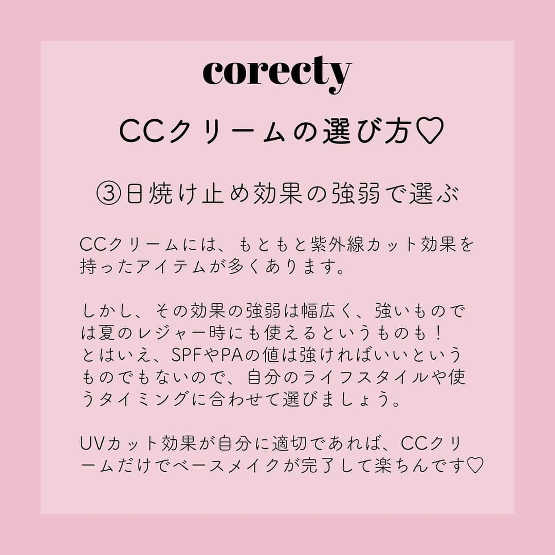 corectyさんのインスタグラム写真 - (corectyInstagram)「【プロが教える】CCクリーム３つの選び方♡ ・ corecty編集部の元美容部員が教える、CCクリームの選び方講座♪ ・ 今回は、1本でベースメイクが完成するCCクリームの選び方を解説！ CCクリームは多くの機能をもっているアイテムばかりなので、 ここで紹介した選び方を参考に、自分にぴったりのものを選んでね💕 ・ #毛穴 #ツヤ肌 #ツヤ感 #化粧下地 #ファンデーション #CCクリーム #ベースメイク #メイク #ナチュラルメイク #簡単メイク #モテメイク #メイク術 #美意識向上委員会 #メイクアップ #メイク初心者 #メイク講座 #corectyメイク講座」7月14日 12時24分 - corecty_net