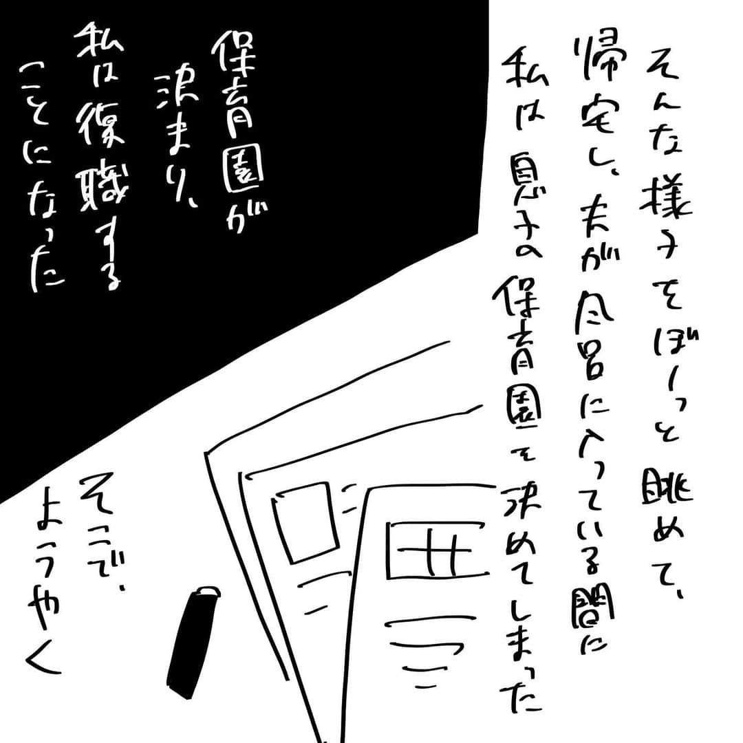 育田花さんのインスタグラム写真 - (育田花Instagram)「当時は仕事への復帰とそのための園探しで頭がいっぱいいっぱいでした。電話をかけ、見学させていただき…その繰り返し。会社の自分の席がなくなるわけでもないのに自分の席がなくなる…という不安もありました。当時は焦りに焦っていました。  園探しを任せた割にあーでもないこーでもないと言われたのは思い出しても…なんか腑に落ちないです。結果としてはとても良い園に入ることができたなぁと思っています。  #パパ #ママ #4兄妹 #4きょうだい #4きょうだいママ #絵日記 #エッセイマンガ #エッセイ漫画 #夫婦生活 #夫婦喧嘩 #夫婦漫画」7月14日 12時51分 - iktaa222