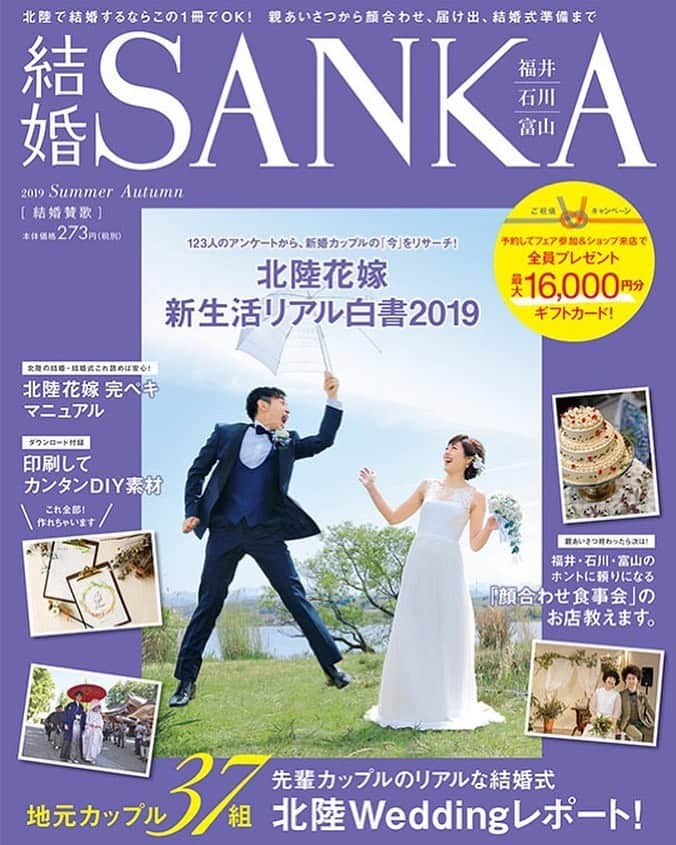 ウェディングカフェ/結婚式場無料紹介/富山・高岡・金沢・福井のインスタグラム