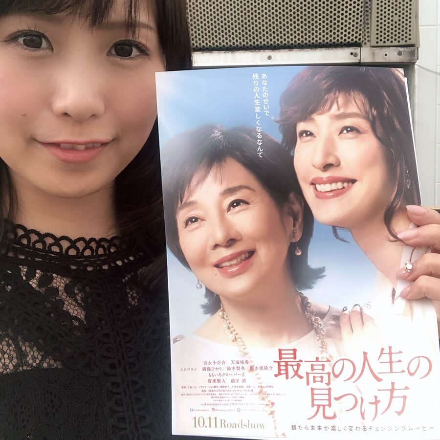 南條早紀のインスタグラム：「超！先行試写会😊 . 10月に公開される映画、 『最高の人生の見つけ方』 超先行試写会にお招きいただきました😊 . とっても面白かったー！ 理想の母・妻…という感じの #吉永小百合 さん。 バリバリ働く超かっこいい女社長、 #天海祐希 さん。 それぞれが演じる真逆の主人公が 余命宣告された後、 出会い、起こしていく奇跡✨ . 余命宣告された主人公の物語ですが、 葛藤はありながらも カラッとしているというか、 私は劇中ほとんど笑っていました。笑 . いろんな絆・家族との関係性が 表現されていて、うるっとしてしまうところもありますが、全編通してとってもハッピー。 . 観終わった後、 当たり前の毎日を大切にしよう。 自分の人生、これからどうしていこうか！と、まさに、最高の人生の見つけ方を教えてもらった気分になります。 . いまがハッピーな人はより幸せに、 うまくいっていない人には、 ぽん、と背中を押してもらえる、 そんな映画でした😊 . わたしいまとってもハッピー🍀笑 . 公開はまだまだ先だけれど…！ このあったかい気持ちを残しておきたくて、書き留めます🤭 . あと、#ムロツヨシ さんが、天海さん演じる女社長の秘書を演じているのだけれど、本当に素敵だった...❤️笑 . . 映画、たくさん観たいな〜🎥 . #最高の人生の見つけ方 #ワーナーブラザースジャパン  #10月11日 #公開 #犬童一心 #監督  #映画 #試写会」