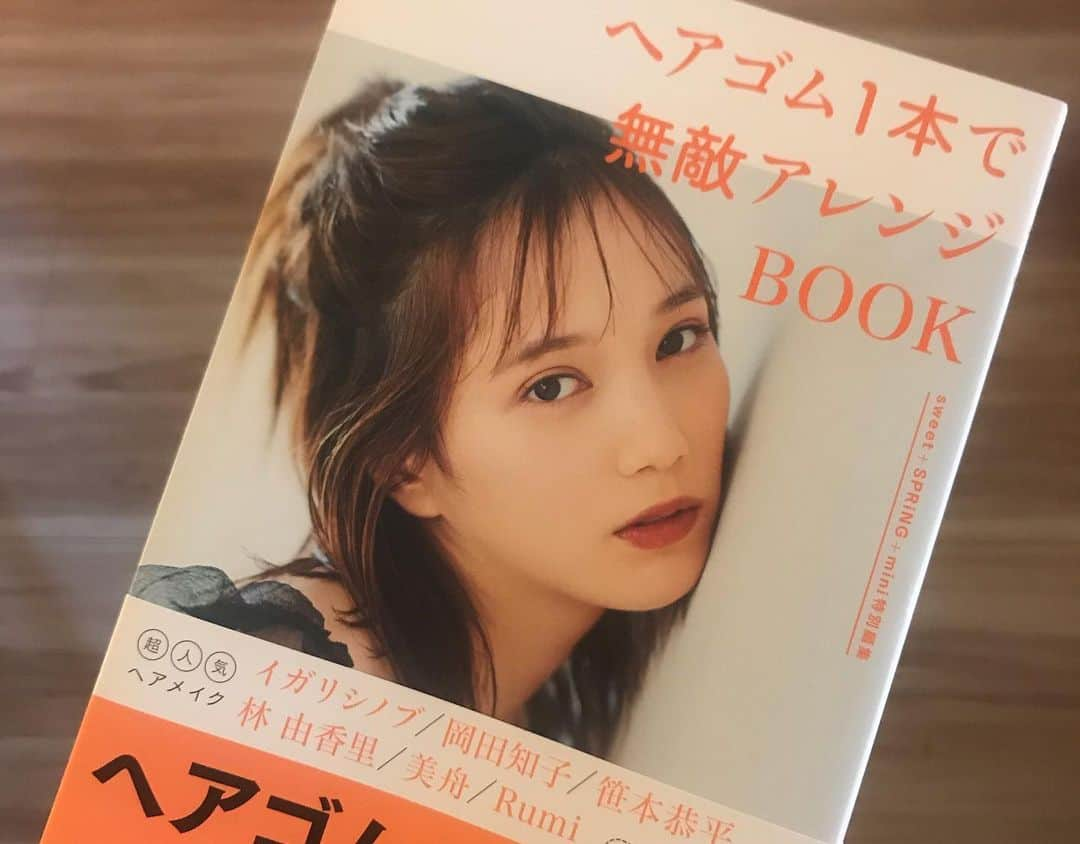 土田瑠美さんのインスタグラム写真 - (土田瑠美Instagram)「"ヘアゴム1本で無敵アレンジBOOK " ではずーっとお会いしたいなぁと思っていた @mitsuki__shiina  ちゃんにヘアメイクさせて頂きました。 透明感溢れる本当に素敵なモデルさんでした♡また会いたいな〜 ちょこっとテク、も沢山ご紹介しております📙」7月14日 17時35分 - ru0711