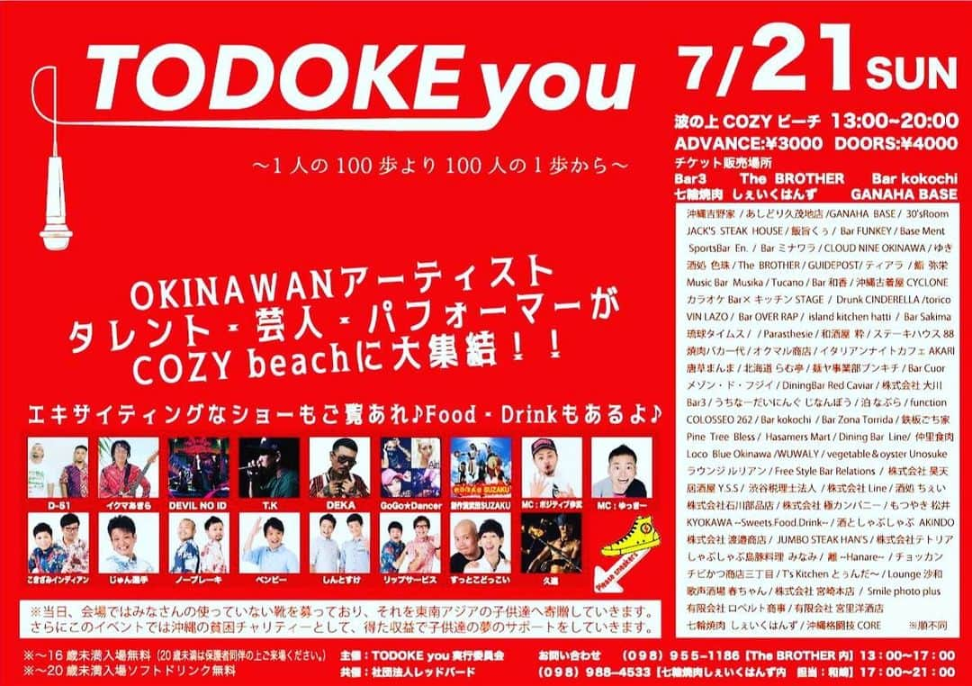 YASUのインスタグラム：「いよいよ1週間前となりましたー！ イベント「TODOKE you」 少しだけ余裕のできた大人たちで盛大に楽しんで子供たちへ贈り物をしようって素敵なイベントです！ チケットもう少ないらしいのでお早めにー！！ #d51 #沖縄 #イベント #todokeyou #お笑い #パフォーマー #ライブ  #ぜひぜひ #遊びに来てね」