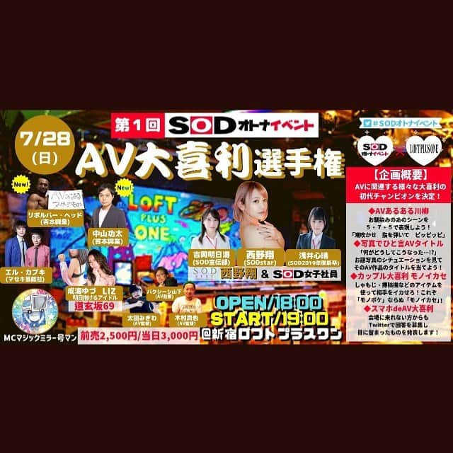 中山功太さんのインスタグラム写真 - (中山功太Instagram)「‪7/28(日)‬ ‪「AV大喜利選手権」‬ ‪開場18:00/開演19:00‬ ‪前売2500円/当日3000円‬ ‪(共に飲食ワンオーダー制)‬ ‪@新宿ロフトプラスワン‬ ‪出演させていただきます！皆様、是非お越し下さい！‬ ‪https://event.sod.co.jp/events/sod_otona_event_20190728/‬」7月14日 17時46分 - nakayamakouta