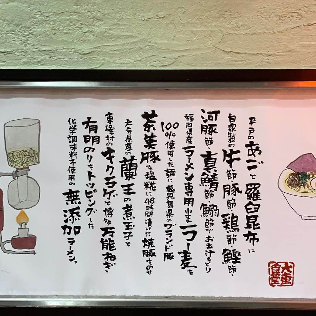安倍宏行さんのインスタグラム写真 - (安倍宏行Instagram)「#博多 #とんこつラーメン と思ったけど、#大重食堂 の #純ラーメン七節 は、#あごだし #羅臼昆布 をベースにしているとのことで、いわゆるとんこつではなかった。。。」7月14日 17時58分 - higeabe