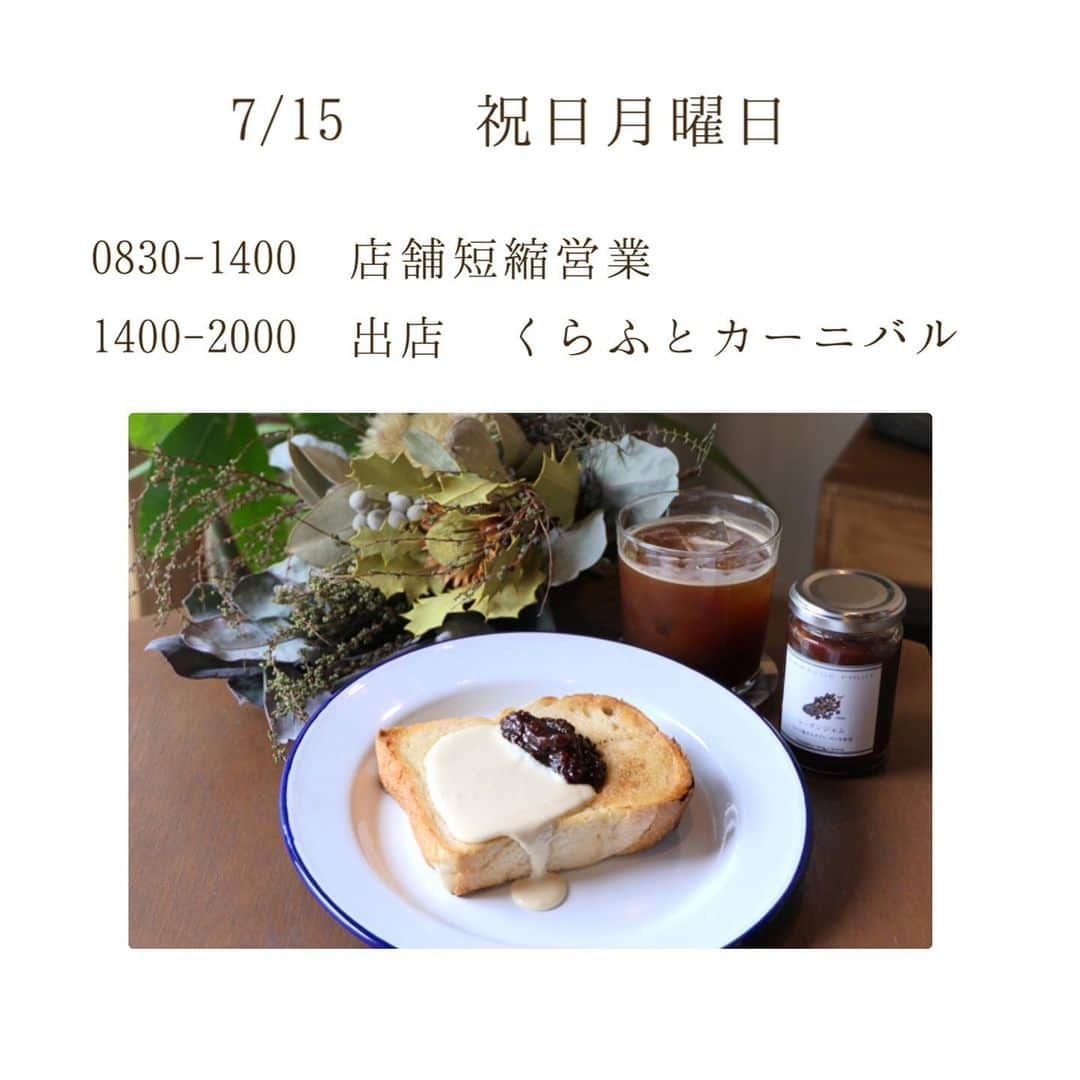 HeyCoffeeさんのインスタグラム写真 - (HeyCoffeeInstagram)「. 明日月曜日HeyCoffeeオープンしてます . こんばんわゆかですー。首が完全に動かなくなっちゃったのでちょっとロボットみたいで🤖 お恥ずかしい、、 . さ明日はいよいよくらふとカーニバル！ @artmusubi  HeyCoffeeはお店は短縮営業したのちにイベント出店です。 . 明日どうにかお天気持ちそう。やるそうなのでぜひあそびにきてね！ . 店舗の方では短い時間なので平日限定のレーズンクリームトースト特別にお出しします。 少ししかないんで早い者勝ちですよー。 . 会場ではおいしいくらふとビール、それからおいしいフランクもご用意してお待ちしてます！ . 暑くはなさそうだけど蚊が多いのでご注意を。 . ではまずは8:30からお店でお待ちしてます！ . ﻿﻿ SCHEDULE﻿﻿﻿﻿ ﻿﻿ 7/15 mon﻿ 出店/ くらふとカーニバル in 県営戸田公園﻿ 雨天の場合は中止、店舗営業します﻿ ﻿ 7/16-17 tue wed﻿ 振替と臨時休業﻿ ﻿ 7/18 thr﻿ Hey’s HOTDOG 2019販売スタート﻿ ﻿ 7/21 sun  17:30-19:30﻿ オトナバリスタクラブ﻿ 受付中﻿ ﻿ ﻿ ﻿﻿﻿ ﻿﻿﻿ #HeyCoffee #コーヒー #specialtycoffeeshop  #さいたまカフェ #戸田市 #戸田公園 #埼京線カフェ  #カフェ巡り #タマゴサンド  #朝ごはん食べた #朝カフェ #pourover」7月14日 18時40分 - heycoffee.jp