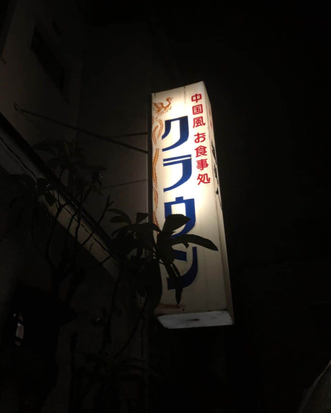 柴田紗希さんのインスタグラム写真 - (柴田紗希Instagram)「尾道。 福岡から広島へ来ました 昨日はディープな夜の尾道を、、、 尾道の活性化をする皆さんと一緒に過ごせました！ やっぱり尾道の方たちの 一人一人の生きる力や技術がかっこいいです。 そして「個々のらしさ」が素晴らしい街！！！ #尾道 #広島」7月14日 21時00分 - shibasaaki
