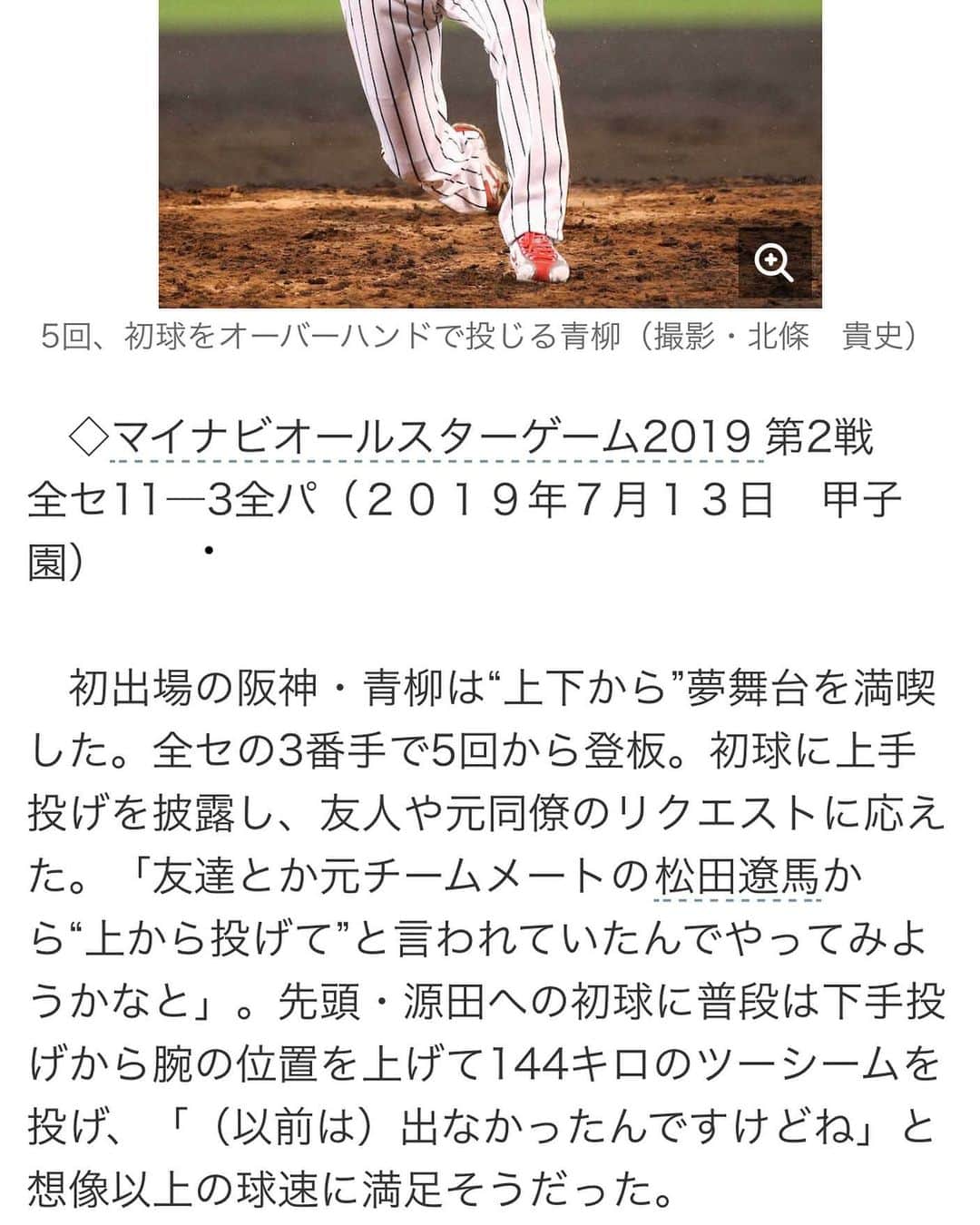 松田遼馬のインスタグラム：「ニュース見てたら……… 試合みれなかった。ごめん。笑笑 ナイスです^_^笑笑」