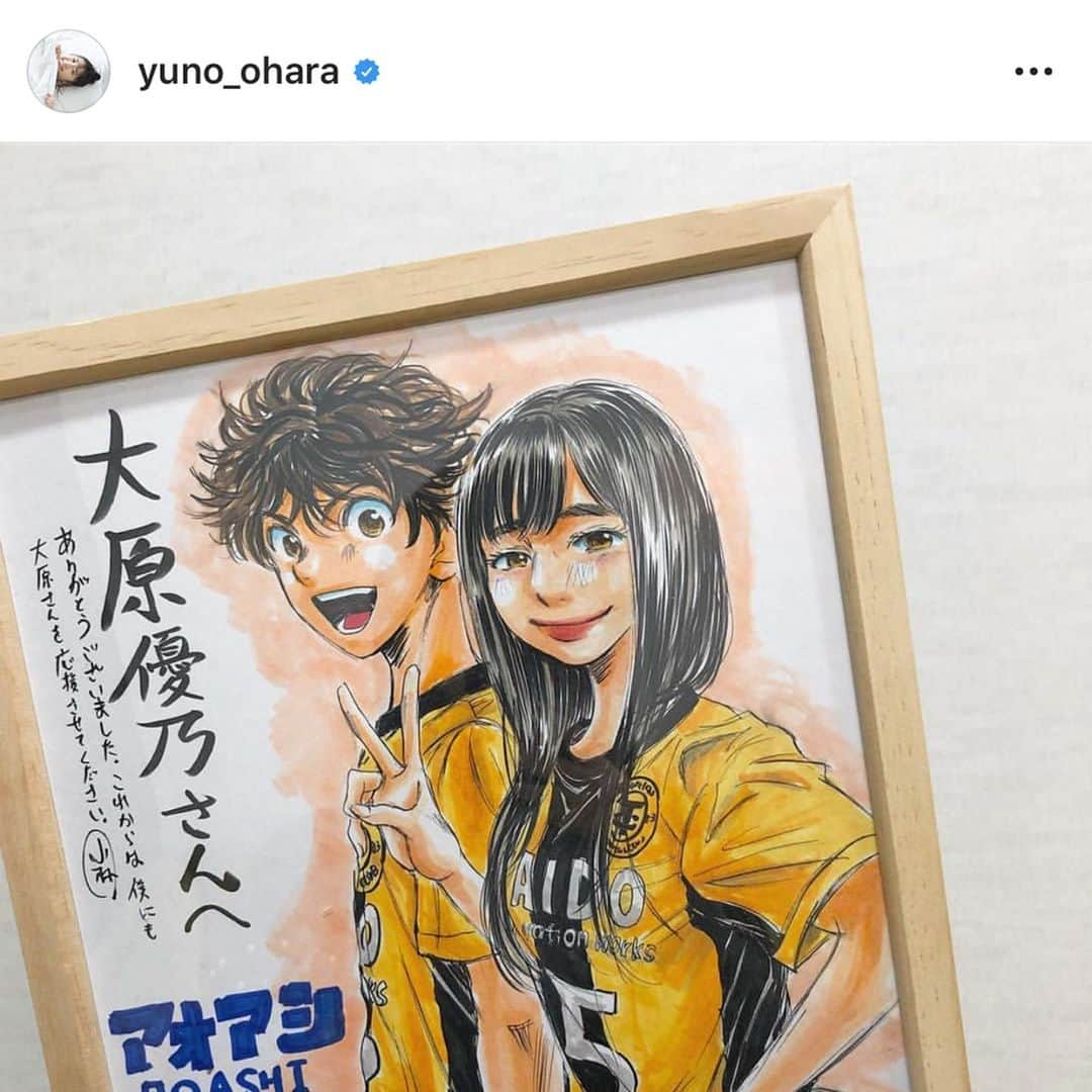 大原優乃さんのインスタグラム写真 - (大原優乃Instagram)「私の１番好きな漫画。 『アオアシ』の最新刊を読んで 先生からのサプライズにビックリ… 私の名前‘‘YU-NO’’という文字が！！ ㅤㅤㅤㅤㅤㅤㅤㅤㅤㅤㅤㅤㅤ アオアシの 熱く、真っ直ぐなストーリーに いつも心を奪われ勇気を貰っています。 ㅤㅤㅤㅤㅤㅤㅤㅤㅤㅤㅤㅤㅤ 小林先生に また１つ宝物を頂きました。 写真は許可を得て載せさせていただきます。 本当に有難うございます🥺✨」7月14日 21時42分 - yuno_ohara