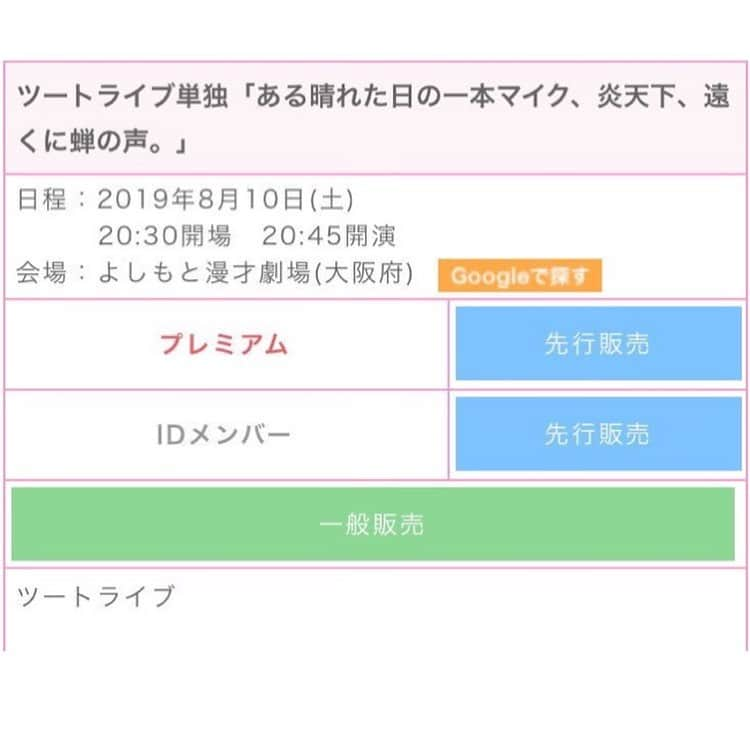 たかのりさんのインスタグラム写真 - (たかのりInstagram)「本日はツートライブの各月トークライブ「正味の話３」、満席御礼ありがとうございました。 もっともっと色々話したかったですが１時間はあっという間ですね。 また９月にやる予定ですので、その際はよろしくお願いします。 そして、こちらの２つのライブも絶賛チケット発売中ですのでお買い求めくださいね。 7/24（水）20:30開演 「フェニックスライブ大阪」 in ZAZA HOUSE 8/10（土） 20:45開演 ツートライブ単独「ある晴れた日の一本マイク、炎天下、遠くに蝉の声」 inよしもと漫才劇場 どちらもよろしくお願いします。」7月14日 23時48分 - takanoritribe