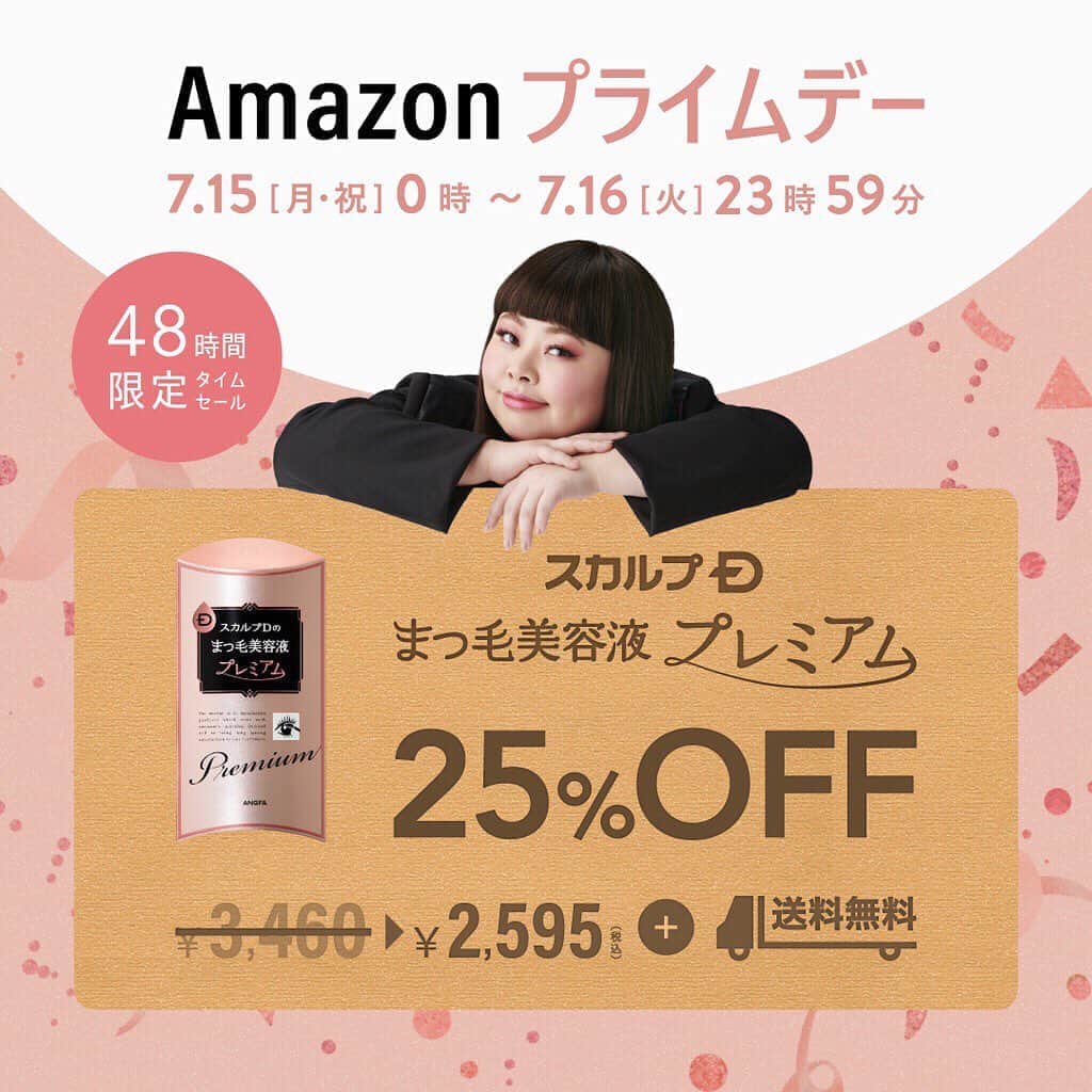 のインスタグラム：「Amazon prime day🎉✨ 今から48時間限定タイムセール💡Amazon プライムデーが始まりました❤️ . スカルプDのまつ毛美容液プレミアムが今ならなんと25%OFF😍💕 メイク品のタイムセールもお見逃しなく🧚‍♀️✨ . #スカルプD #スカルプDボーテ #まつ毛美容液 #スカルプDまつ毛美容液 #スカルプDのまつ毛美容液プレミアム #まつ毛 #まつ毛ケア#目元ケア#メイクテク #すっぴん美人 #女子力#ナチュラルメイク #おすすめコスメ #コスメ好きさんと繋がりたい #夏メイク #プライムデー #amazon」