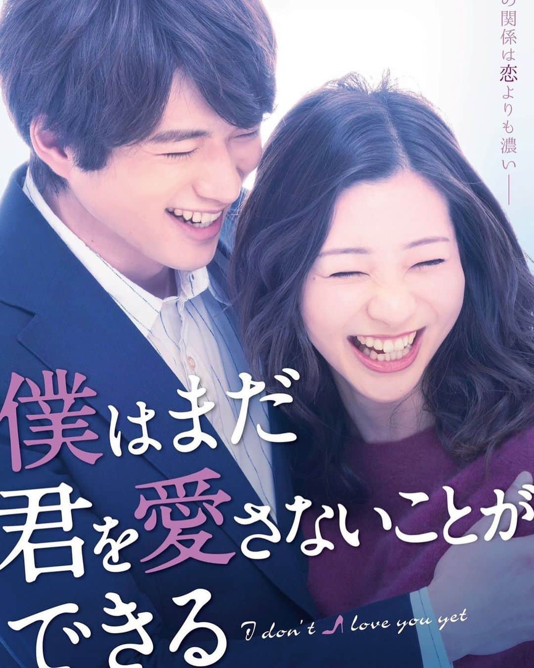 のインスタグラム：「知り合いのインスタ見てたら、 もともと気になってた台湾のドラマが 日本でリメイクされて 放映するみたいで楽しみー🤭❤️ #僕まだ  #僕はまだ君を愛さないことができる  #fod @bokumada_official」