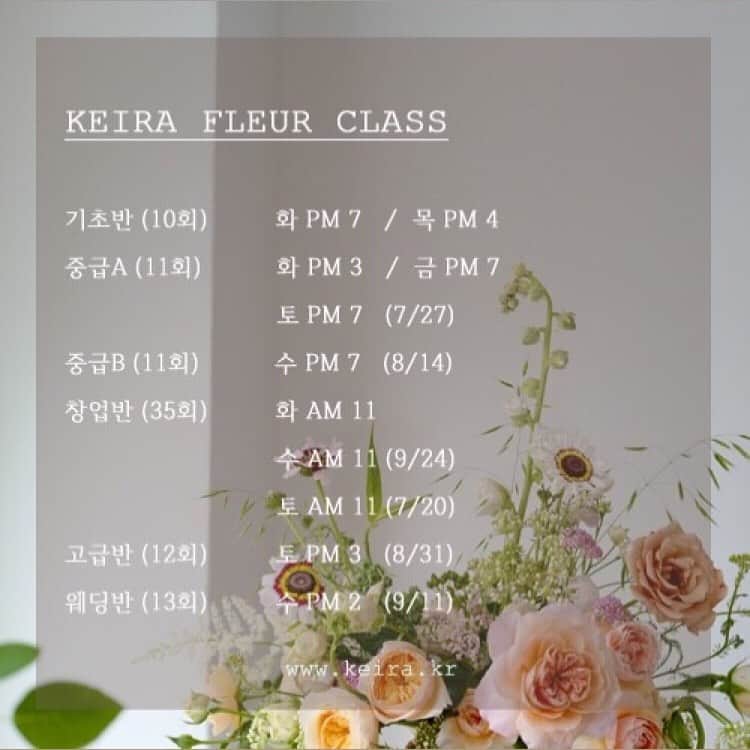 플로리스트 김애진(케이라플레르)さんのインスタグラム写真 - (플로리스트 김애진(케이라플레르)Instagram)「✔️이번주 개강하는 클래스 창업반/ 파티스타일링반 있습니다. 등록가능하세요 ☺️ . . . www.keira.kr  주문 및 수업문의 -카톡(riry20), 상단프로필 문자주세요 😊 수업중에는 전화통화가 어렵습니다 🌿 . @keirafleurshop 👈🏻 선생님 데몬 판매, 예약꽃주문 ☺」7月15日 11時57分 - keirafleur