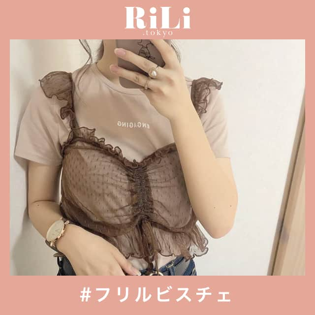 RiLiさんのインスタグラム写真 - (RiLiInstagram)「""重ね着""でおしゃれ度Up【フリルビスチェ】👗👡❣ ..... 今年の夏も大人気のビスチェ🐩❤トップスの上に来ても、そのまま着てもOKだから一枚あるだけでいろんな着こなしができちゃうよね❣中でも【フリルビスチェ】に注目🐰💕 シンプルなTシャツにフリルビスチェを重ねるだけで、おしゃれさんに大変身💫💫素材はオーガンジーやチュールなどのすけ感があるものや、コットン生地が夏らしくてオススメだよ🌼素材によって雰囲気がガラリと変わるの👼🏻💭 すそが広がっているデザインが多いフリルビスチェはタイトめなパンツやスカートとの相性がばつぐんだよ💞デニム合わせも🙆🏻♀この夏、ぜひビスチェを取り入れてオシャレ女子の仲間入りしてみては・・・？ ❣ ❣ ❣ ❣ ❣ サイトやSNSで掲載させていただくお写真募集中😘📸 かわいいコーデやアイテム、注目スポットなどが撮れたら、ハッシュタグ→#rili_tokyo  を付けて投稿❗ ． Special Thanks💋 Photo by @apl_____ @nice_hn18 @egagram_ @rinrin5612 @hina_no1108 @_e_ru_ @risae_1025 @m___.1024 @hina_no1108 @egg__217 ． #夏 #夏コーデ #フリルビスチェ #ビスチェ #レースビスチェ #オーガンジー #レイヤード #チュール #透け感 #ヴィンテージ #ブラウンコーデ #ベージュコーデ  #ワントーンコーデ #シンプルコーデ  #カジュアルコーデ #ガーリーコーデ #置き画 #置き画くら部 #今日のコーデ #コーデ #コーディネート #RiLi  #おしゃれさんと繋がりたい #お洒落さんと繋がりたい #ファッション #패션스타그램 #ootd #outfit」7月15日 12時00分 - rili.tokyo