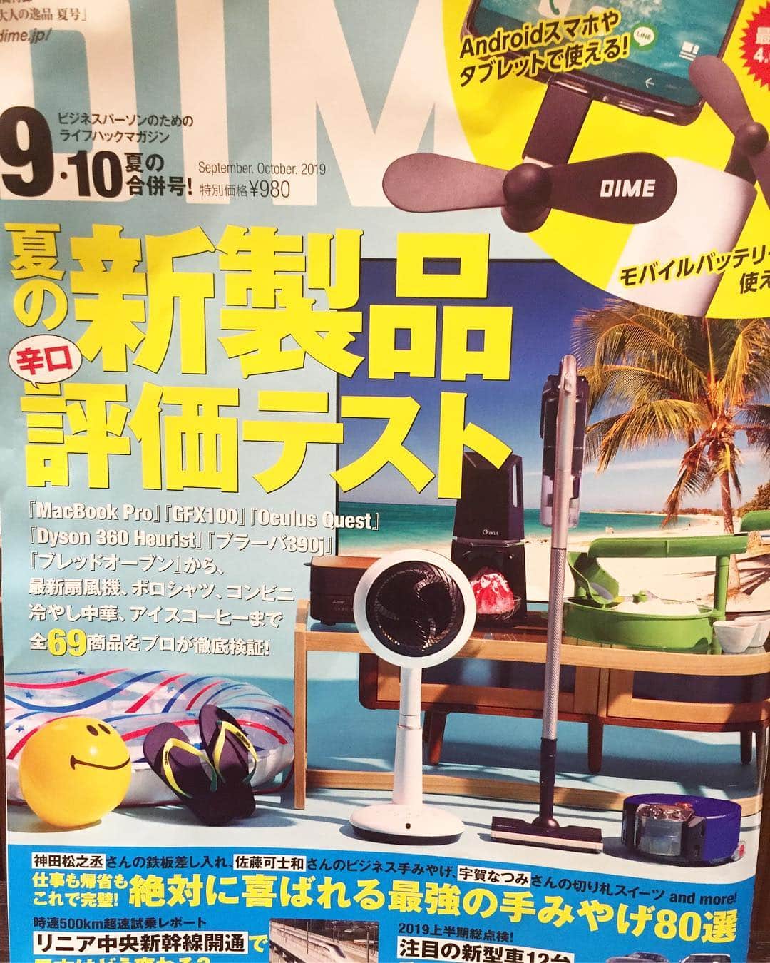 原田麻子さんのインスタグラム写真 - (原田麻子Instagram)「今月発売のDIME【夏の新商品評価テスト】企画で  編集部指定の2種の家庭用かき氷器の使い比べをしました。  ひとつはお馴染みドウシシャさんの 最新かき氷器です。  マツコの知らない世界で紹介したのは2018年に発売されたもので、今回のはそれに次ぐ2019年発売したモデルです。  これを言っちゃ元も子もないかもですが個人的にはヒーター付きの方が素晴らしいと思っています笑笑  ただ新しいモデルは取り外してハンディタイプにもなるので 冷製パスタとかそうめんつゆを凍らせてふりかけることができます。  中は手みやげ特集も。  アトリエうかいやルスルスさんのクッキー感可愛い〜 確かにこんなの貰いたい！  #DIME#ドウシシャ」7月15日 10時49分 - achakoko