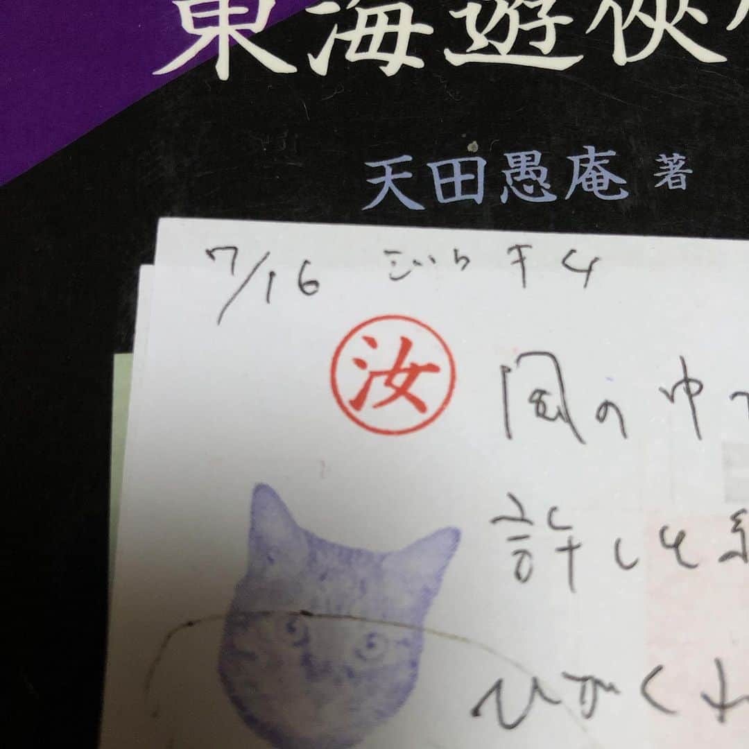 町田康さんのインスタグラム写真 - (町田康Instagram)「印章を拵えてくれはりました。」7月15日 6時58分 - inunekosonota