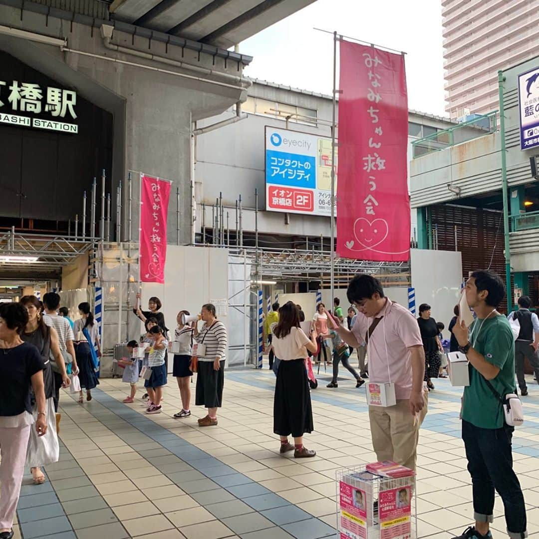 佐々木梨絵さんのインスタグラム写真 - (佐々木梨絵Instagram)「昨日、京阪京橋駅で東とおる候補の街頭演説がありましたが、その時に同じ京橋駅で一生懸命活動されていた方々がいらっしゃいました。 「みなみちゃんを救う会」  拡張型心筋症という難病とたたかっている幼い女の子の渡米心臓移植手術を叶えるため、日々街頭募金活動をされています。  選挙なのでいいですよと、とても快く街頭演説をさせてくださいました。  私も子どもの母親として、養育里親をすることもそうですが、我が子だけでなく、ひとりでも多くの子どもたちに幸せに成長してほしいという強い願いがあります。  ここで出会ったことも、きっと何かのご縁であり、これを読んでいただいたみなさまにも、そのご縁は繋がっていくものと信じています。  生活に少し余裕をお持ちのみなさま、ぜひ小さな命を救うためのご支援にご協力ください！  東とおる候補も私も働く場所は違いますが、子どもたちが生きる10年後、20年後の社会を創るために働いています。 そこに維新の理念があり、次世代のために実行することをあらためて誓いました。 「みなみちゃんを救う会」 https://save2525minami.com/  Twitter https://twitter.com/save2525minami  Instagram https://instawidget.net/v/user/save2525minami  Facebook https://m.facebook.com/save2525minami/  心無い偽アカウントにはご注意ください。  #みなみちゃんを救う会 #拡張型心筋症 #東とおる #参議院議員選挙 #参議院選挙 #街頭演説」7月15日 7時14分 - sasaki__rie