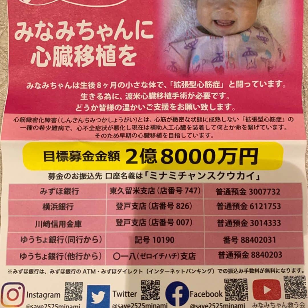 佐々木梨絵さんのインスタグラム写真 - (佐々木梨絵Instagram)「昨日、京阪京橋駅で東とおる候補の街頭演説がありましたが、その時に同じ京橋駅で一生懸命活動されていた方々がいらっしゃいました。 「みなみちゃんを救う会」  拡張型心筋症という難病とたたかっている幼い女の子の渡米心臓移植手術を叶えるため、日々街頭募金活動をされています。  選挙なのでいいですよと、とても快く街頭演説をさせてくださいました。  私も子どもの母親として、養育里親をすることもそうですが、我が子だけでなく、ひとりでも多くの子どもたちに幸せに成長してほしいという強い願いがあります。  ここで出会ったことも、きっと何かのご縁であり、これを読んでいただいたみなさまにも、そのご縁は繋がっていくものと信じています。  生活に少し余裕をお持ちのみなさま、ぜひ小さな命を救うためのご支援にご協力ください！  東とおる候補も私も働く場所は違いますが、子どもたちが生きる10年後、20年後の社会を創るために働いています。 そこに維新の理念があり、次世代のために実行することをあらためて誓いました。 「みなみちゃんを救う会」 https://save2525minami.com/  Twitter https://twitter.com/save2525minami  Instagram https://instawidget.net/v/user/save2525minami  Facebook https://m.facebook.com/save2525minami/  心無い偽アカウントにはご注意ください。  #みなみちゃんを救う会 #拡張型心筋症 #東とおる #参議院議員選挙 #参議院選挙 #街頭演説」7月15日 7時14分 - sasaki__rie