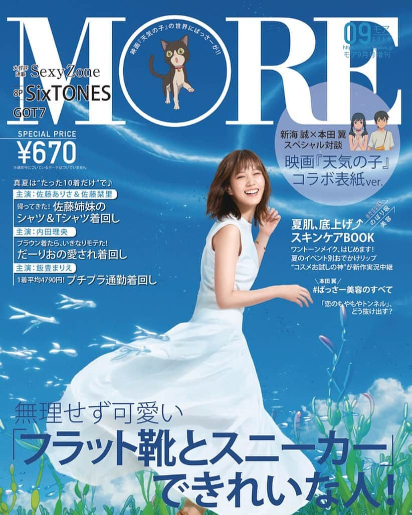 MOREさんのインスタグラム写真 - (MOREInstagram)「7／26（金）発売のMORE9月号、付録がつかないスペシャルプライスの増刊も発売‼️ こちらの表紙は、話題の映画『天気の子』とコラボ✨  背景は『天気の子』のある場面なんです‼️ アニメーション作品との表紙コラボはMORE史上初✨  声で出演しているばっさーですが、自身も映画の世界に入り込んだかのような表紙になりました♪  #新海誠 監督×#本田翼 のスペシャル対談、大好評 #SexyZone の連載ほか #SixTONES、#GOT7  も登場！  7／26（金）発売。映画と一緒に楽しんでくださいね🌟  試し読み→https://more.hpplus.jp/magazine  #MORE#MORE9月号 #本田翼 #ばっさー#天気の子  #セクゾ #セクゾトイロハニホヘト #ストーンズ #すとーんず #ガッセ  #集英社11誌限定トリプルコラボ #付録#ハローキティ45周年 #ハローキティ集英社付録コラボ #ハローキティ＃キティ#付録#雑誌付録 #MORE#moremagjp#デイリーモア#のぼり坂OL」7月15日 21時03分 - moremagjp