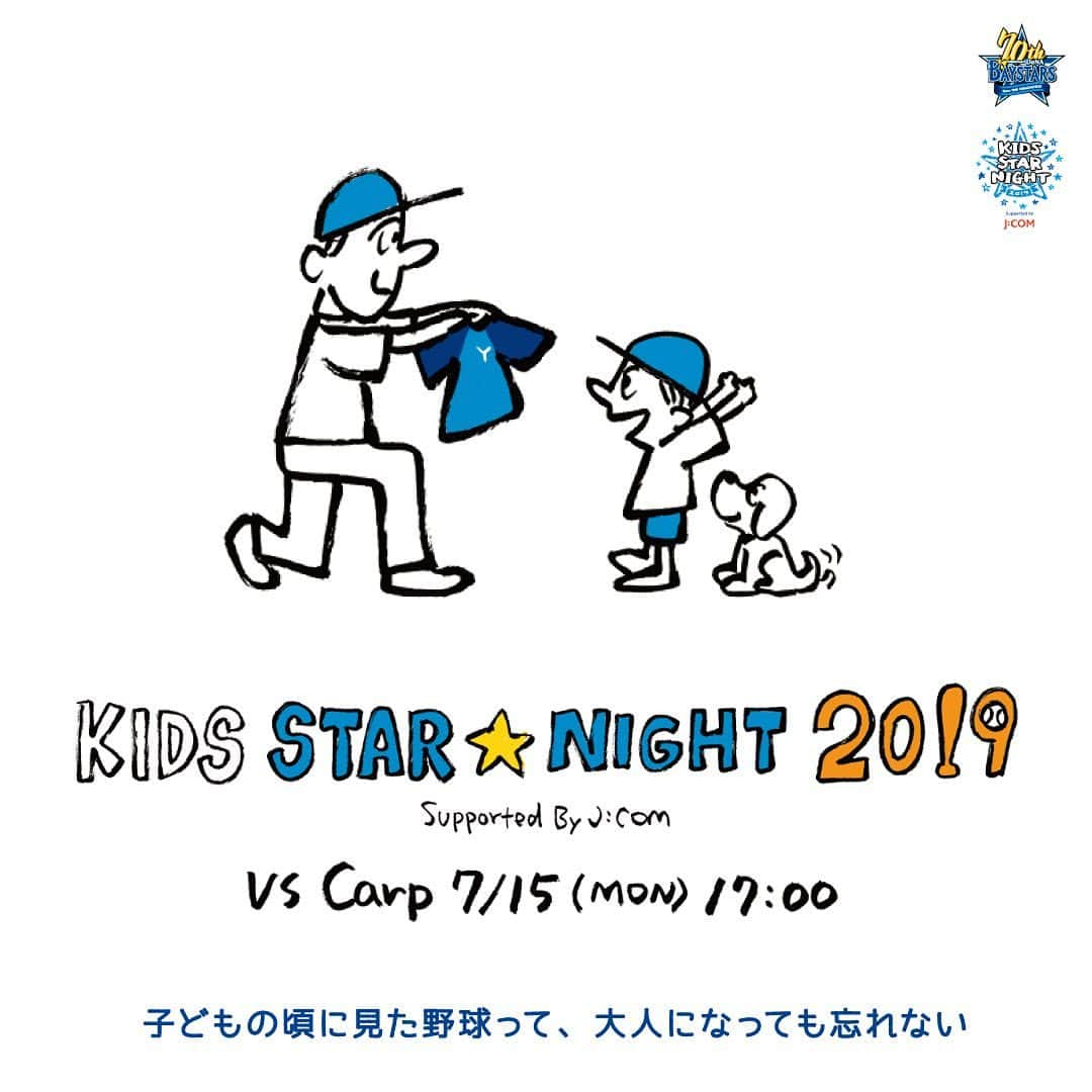 横浜DeNAベイスターズさんのインスタグラム写真 - (横浜DeNAベイスターズInstagram)「. 今日は 『キッズSTAR☆NIGHT 2019 Supported by J:COM』 大人から子どもたちに贈るスペシャルイベントです。 子どもたちの笑顔が輝く日に。 . #baystars  #キッズスターナイト2019」7月15日 12時39分 - baystars_official