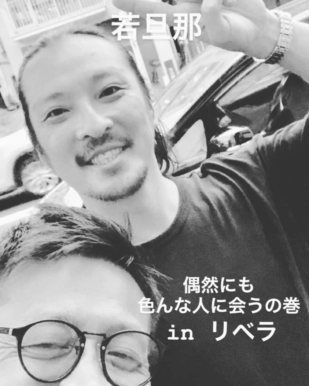 若旦那さんのインスタグラム写真 - (若旦那Instagram)「昨夜、明大中野のラグビー部の先輩である野尻先輩にあった！！ 僕が中1の時に野尻先輩は高2。 その年の先輩達は花園に出場してた。 野尻先輩はレギュラーだった。たしか、センターだったかな？ 僕もその後センターになっていく。(僕はその後すぐに明大中野を退学になってしまうが、世田谷ラグビースクールでラグビーを続ける。縁があるのかスクールの会長は明治の監督の北島監督だった) その後、社会人になってまた出会い未だに尊敬できる人。 ラガーマンとしてもその当時のカッコ良い不良の先輩としても、そして社会人としても。 でかい背中の先輩がいるとでかい世界を見ることが出来る！ 明大中野の先輩達とはなぜかたった一年で退学になった僕なのに、ずっとつながってるのはとても不思議でしょうがない^_^  さらっと会計を僕の分まで払ってくれるところなんて、東京のカッコ良い不良の先輩は粋な江戸っ子で憧れます^_^」7月15日 12時43分 - waka__danna