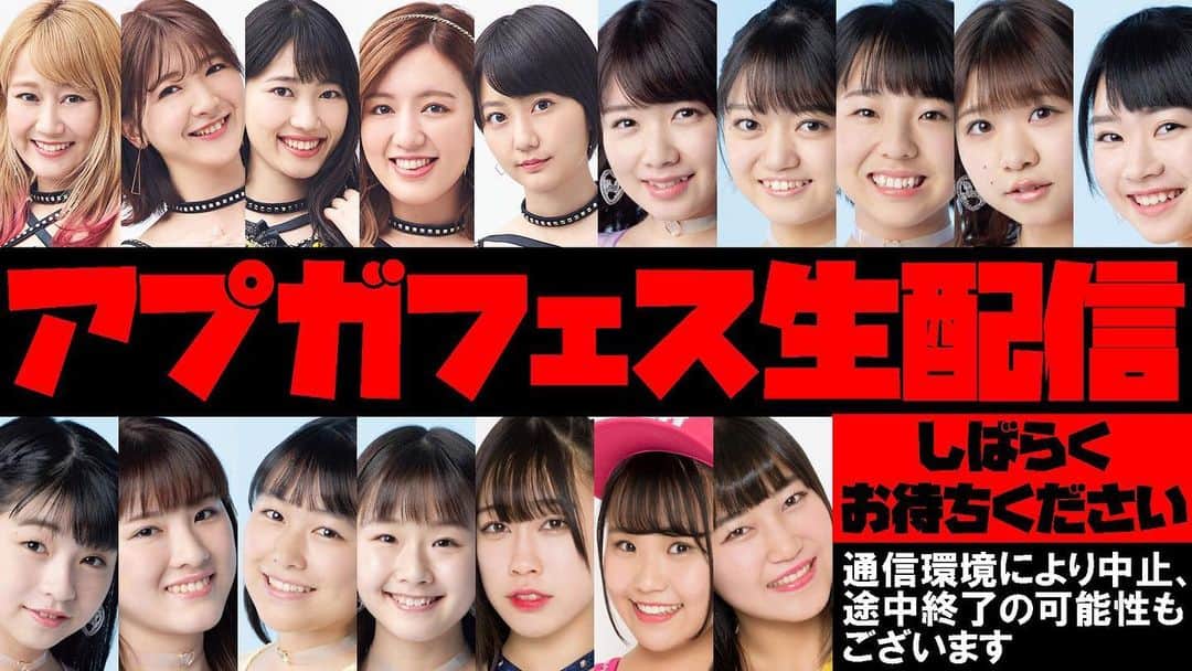 アップアップガールズ (仮)のインスタグラム：「アップアップガールズ（フェス）2019 緊急生配信決定！ アップアップガールズ公式YouTubeにて！ #アプガフェス2019 #アプガ #アプガ2 #アプガプロレス」