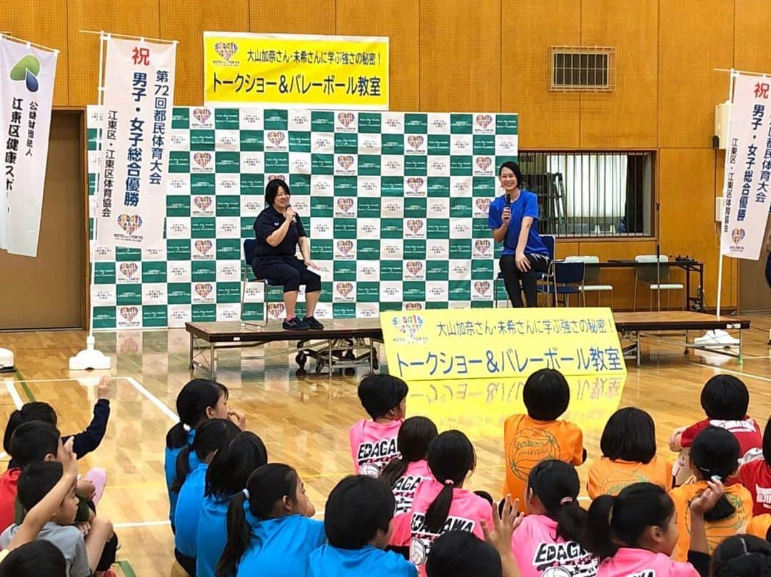 大山加奈さんのインスタグラム写真 - (大山加奈Instagram)「. . 江東区スポーツ会館 トークショー&バレーボール教室 . . バレーボールをやっている子も はじめてバレーボールをやる子も みんなで楽しい時間を 過ごすことができました‼︎ . . みんなとっても元気で 質問にもすぐ答えてくれたり 見本もやりたいと名乗りでてくれる とても積極的で 素晴らしい子供たちでした‼︎ . . 自分が小学生の頃から お世話になっている先生たちの前で バレー教室やるのは なんだかくすぐったい感じですが 当時からのご縁が繋がって こうして次の世代の子供たちと 関われることをとても幸せに思います😊 . . 江東区スポーツ健康公社のみなさま 江東区バレーボール連盟のみなさま ありがとうございました‼︎ . . #江東区 #バレーボール教室 #江東区スポーツ会館」7月15日 14時14分 - kanaoyama0619